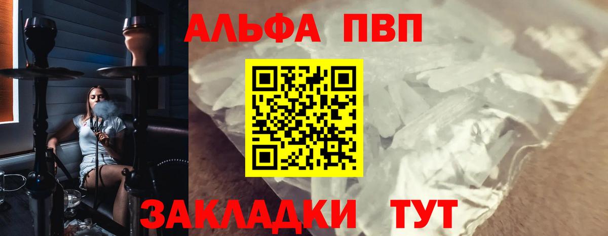 APVP VHQ  A PVP  A-PVP Crystall  Alfa_PVP Соль  Сибай  Вход с VPN 