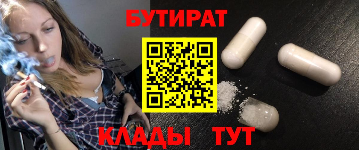 Сибай  БУТИРАТ 1.4BDO  Вход с VPN 