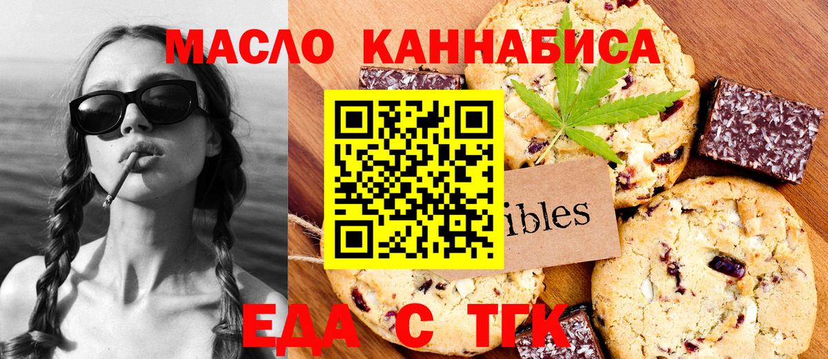 Сибай  Печенье с ТГК марихуана  Вход с VPN 