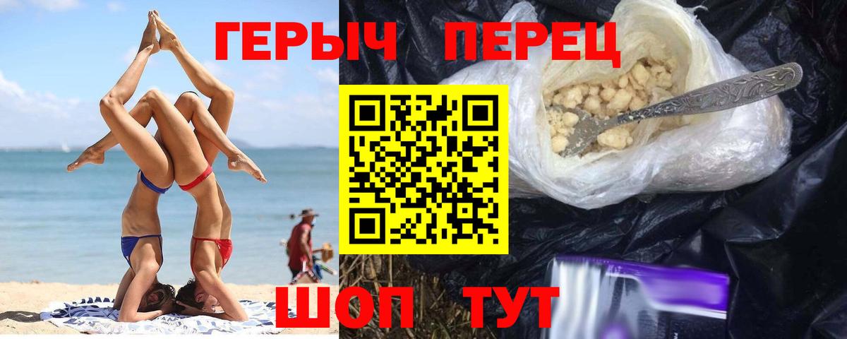 Героин хмурый  Вход с VPN  Сибай 