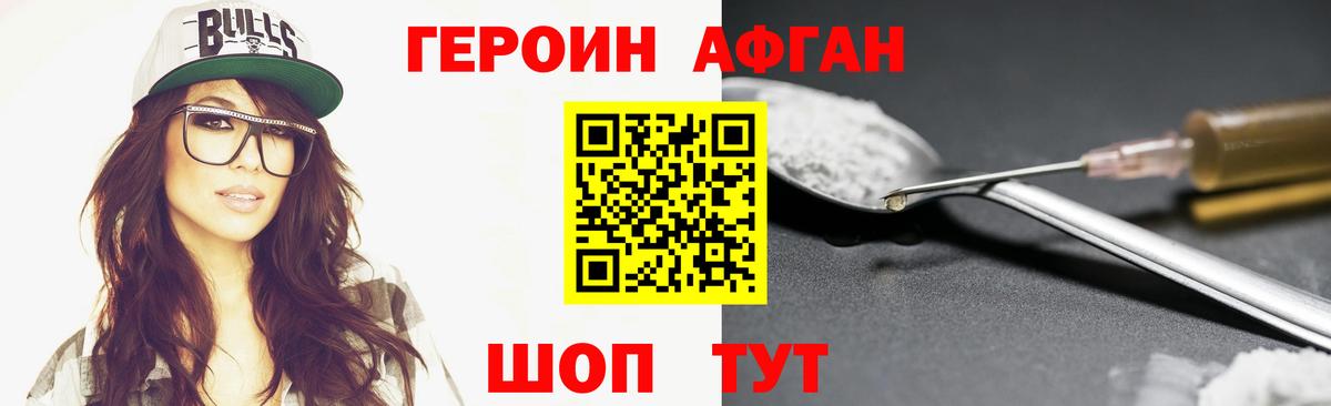 Героин VHQ Сибай
