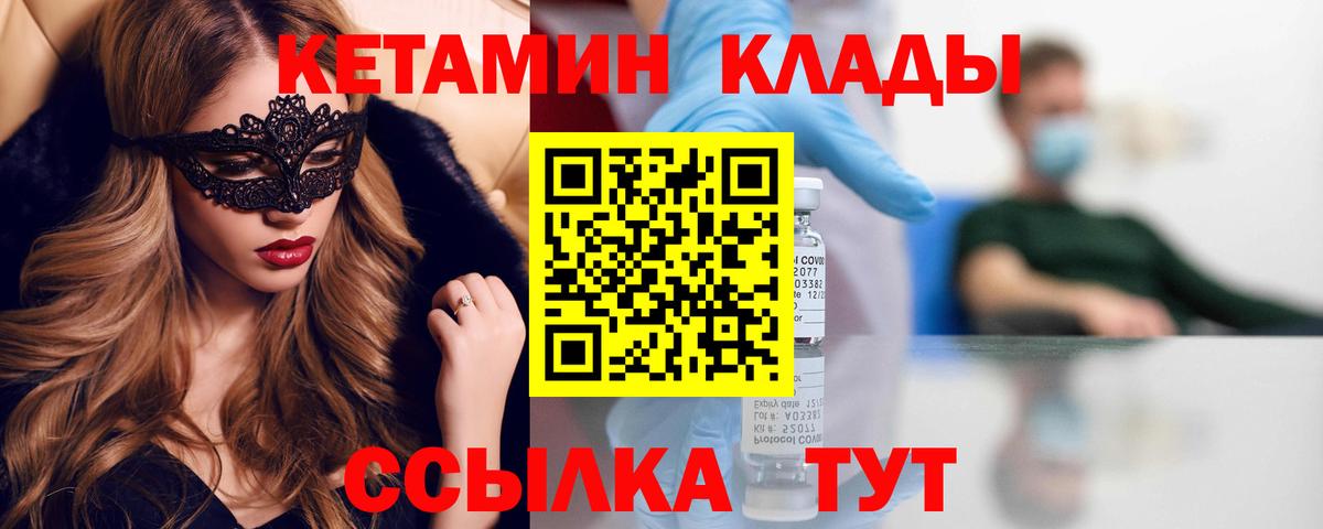 КЕТАМИН VHQ  Вход с VPN  Сибай 
